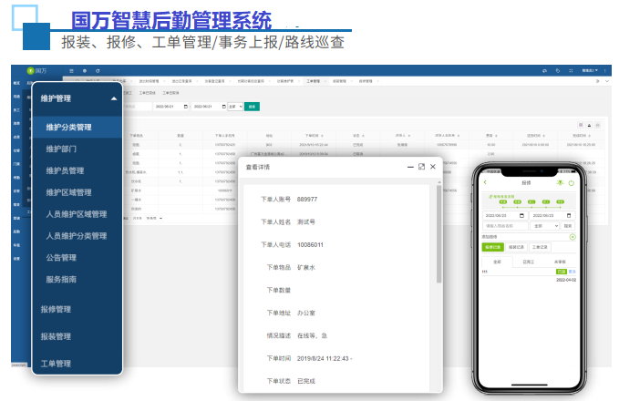 國萬智慧后勤管理系統(tǒng)
